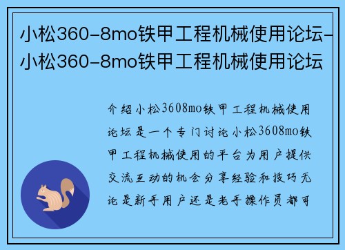 小松360-8mo铁甲工程机械使用论坛-小松360-8mo铁甲工程机械使用论坛