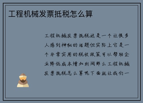 工程机械发票抵税怎么算