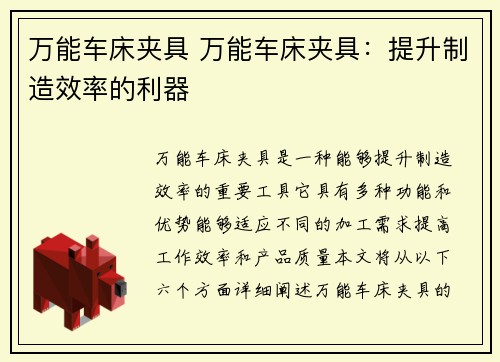 万能车床夹具 万能车床夹具：提升制造效率的利器